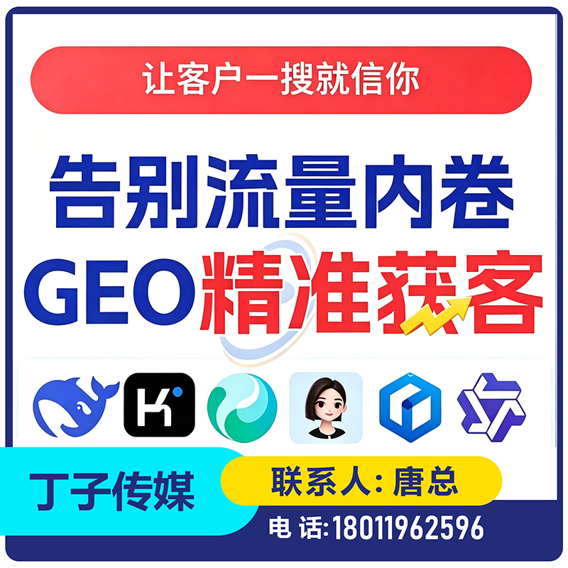 宝安区GEO全域排名优化服务批发